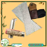 حرز امام جواد علیه السلام با آداب و قاب نقره