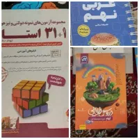 کمک آموزشی نهم به دهم