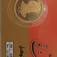 سکه تمام جدید