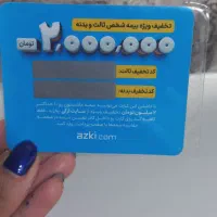 کارت تخفیف بیمه ماشین