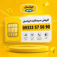 فروش سیمکارت رند ایرانسل