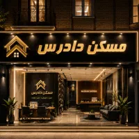فروش-سه-طبقه-مطهری-نوساز
