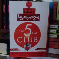 کتاب باشگاه پنج صبحی‌ها