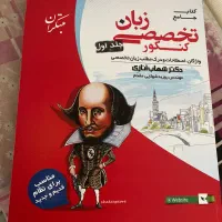 کتاب زبان جامع انگلیسی