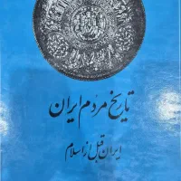 کتاب تاریخ مردم ایران