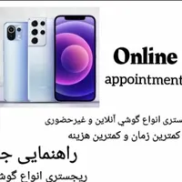 رجستری موبایل