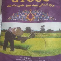 برنج هندی جی تی سی