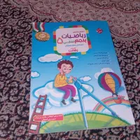 کتاب ریاضی تیزهوشان پنجم ابتدایی