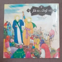 کتاب داستان کودکانه
