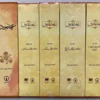کتاب مقدس عهد عتیق و عهد جدید دوره کامل ۵ جلدی