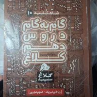 کلاغ سپید دهم