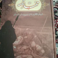 مختار نامه   کتاب