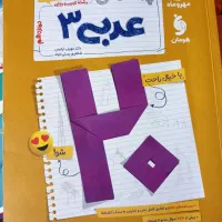 بیست پک زبان و عربی و فارسی دوازدهم