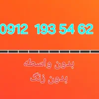 سیم کارت همراه اول کد 1