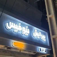واگزاری لوازم ارایشگاه مردانه در حد نو ...