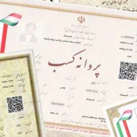 صدور جواز کسب صنفی و خانگی