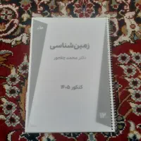 جزوه زمین شناسی چلاجور
