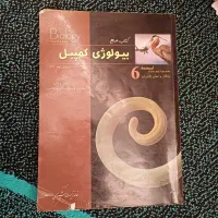 بیولوژی کمپبل جلد ۶ ویراش نهم(۲۰۱۱)