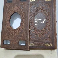 کتاب گلستان سعدی