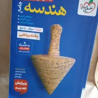 هندسه جامع خیلی سبز