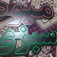 نئون میوه و سبزی با ترانس چشمک زدن