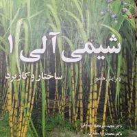 کتاب شیمی عمومی مورتیمر و ولهارد