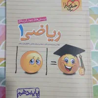 ریاضی دهم خیلی سبز