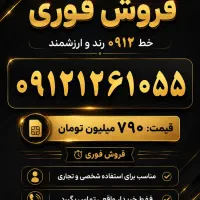 فروش خط رند