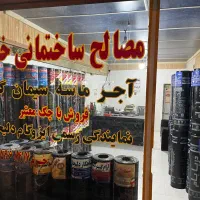 مرکز پخش عمده ایزوگام و قیر