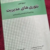 کتاب مدیریت
