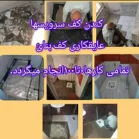 لوله بازکنی و تخریب سرویس بهداشتی بصورت شبانه روزی