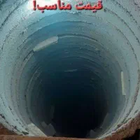 مقنی چاه کن