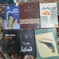 کتاب تاریخی و رمان ۲۰۰ تومنی.