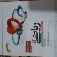 کتاب ریاضی نهم کاهه