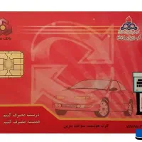 کارت سوخت شاهین گمشده