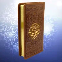 کتاب دعا بازگشت معشوق گشایش، محبت