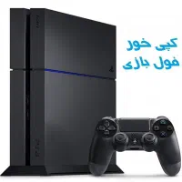 فت کپی خور فول بازی. ۲۰۲۶یکترا زیر قیمت بازار