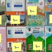 کتاب های تست و کمک درسی رشته انسانی کاملا نو