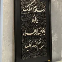 تابلو برجسته کالیگرافی