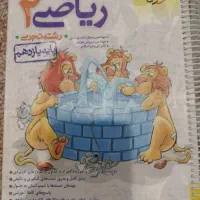 کتاب کمک درسی ریاضی 2