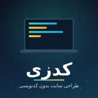 «کدزی برگشت، فرصت پولدار شدن محدوده»