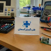 فروش تجهیزات پزشکی  از دم قسط بدون پیش پرداخت