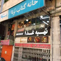 کلیه لوازم کترینگ تهیه غذا سعادت آباد