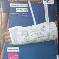 کتاب تست زیست یازدهم