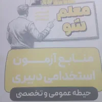 کتاب معلم شو ،