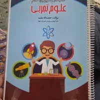 جزوه علوم پایه هفتم