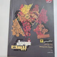 فرمول بیست زبان دوازدهم مشترک همه رشته ها