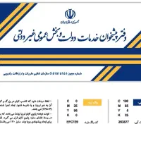 نیروی کار خانوم جهت کار در دفتر پیشخوان دولت