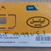 سیم کارت دائمی ایرانسل