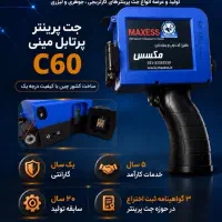 چاپگر تاریخ و  قیمت روی انواع کالاهای سوپر مارکت